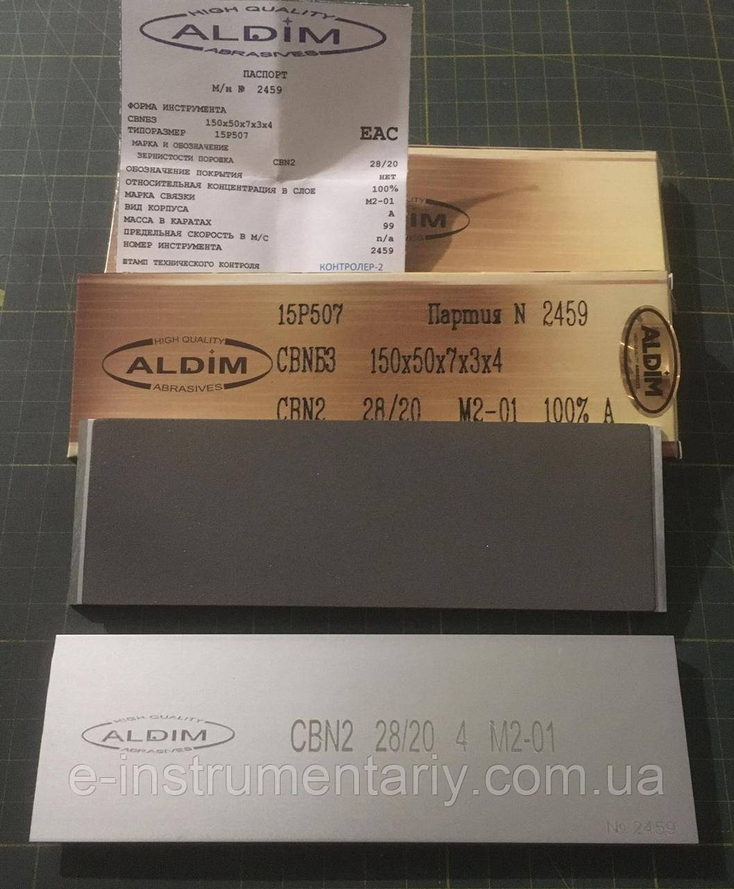 Ельборовий брусок МО ALDIM 150x50x7х3 28/20 - чистова заточка