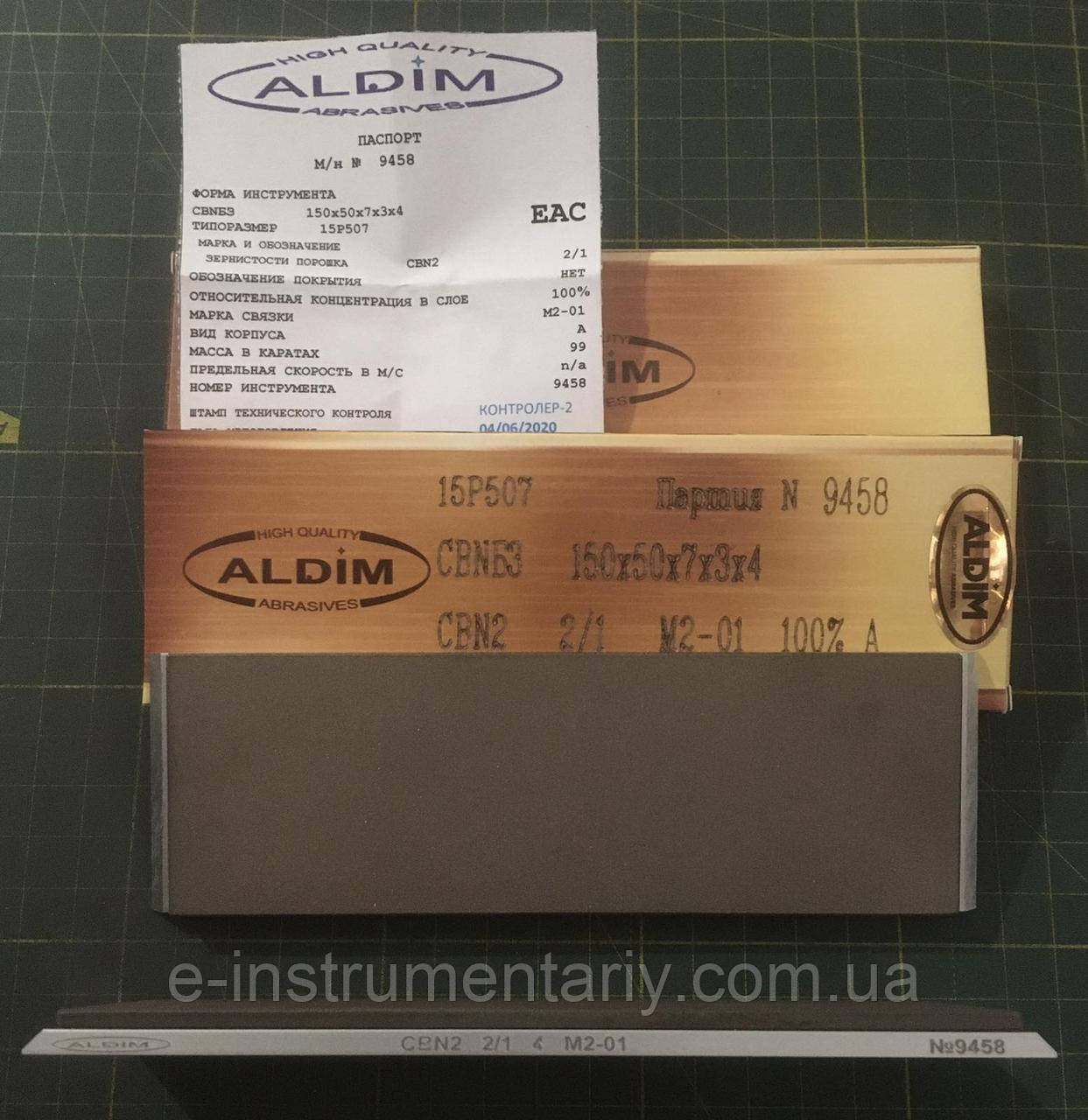 Ельборовий брусок МО ALDIM 150x50x7х3 2/1 - полірування