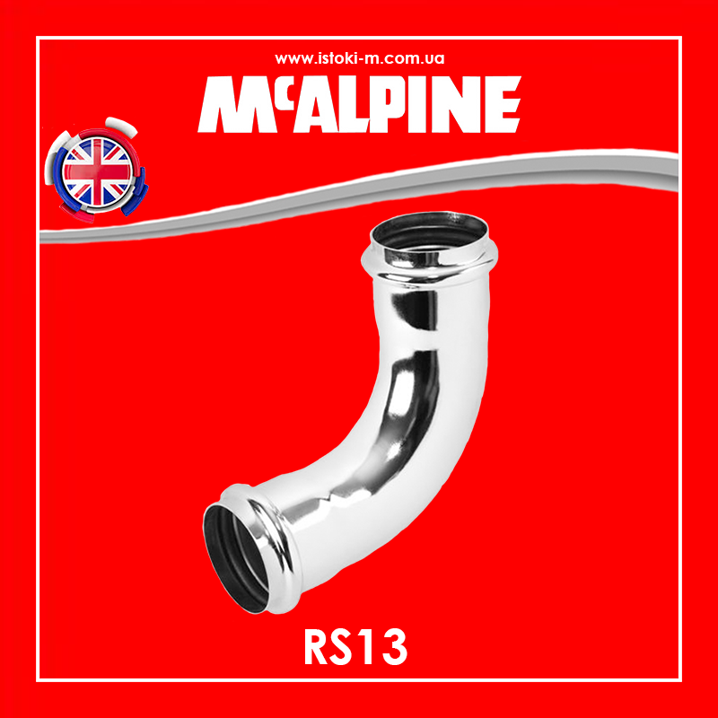 Коліно 90° латунне хромоване 32x32мм RS13 McAlpine