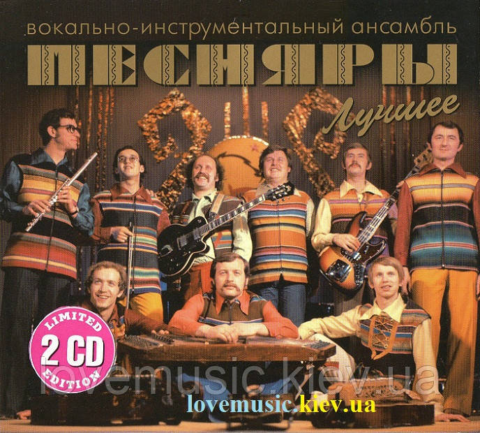 Музичний сд диск ПЕСНЯРЫ Лучшее (2009) (audio cd), фото 1