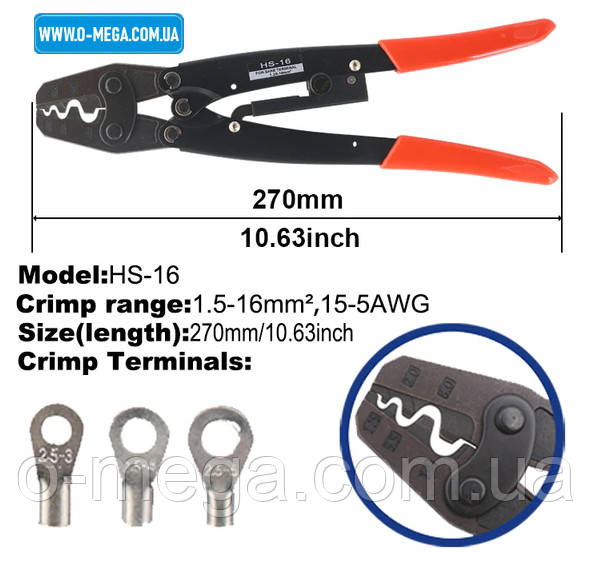 Кліщі механічні HS-16 для обпресування наконечників, конекторів та гільз без ізоляції 1.25-16 мм²