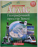 Атлас шкільний 11клас Географічний простір Землі. Картографія