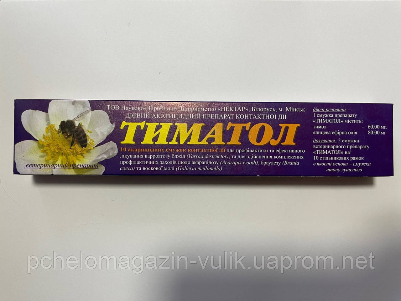 Тиматол