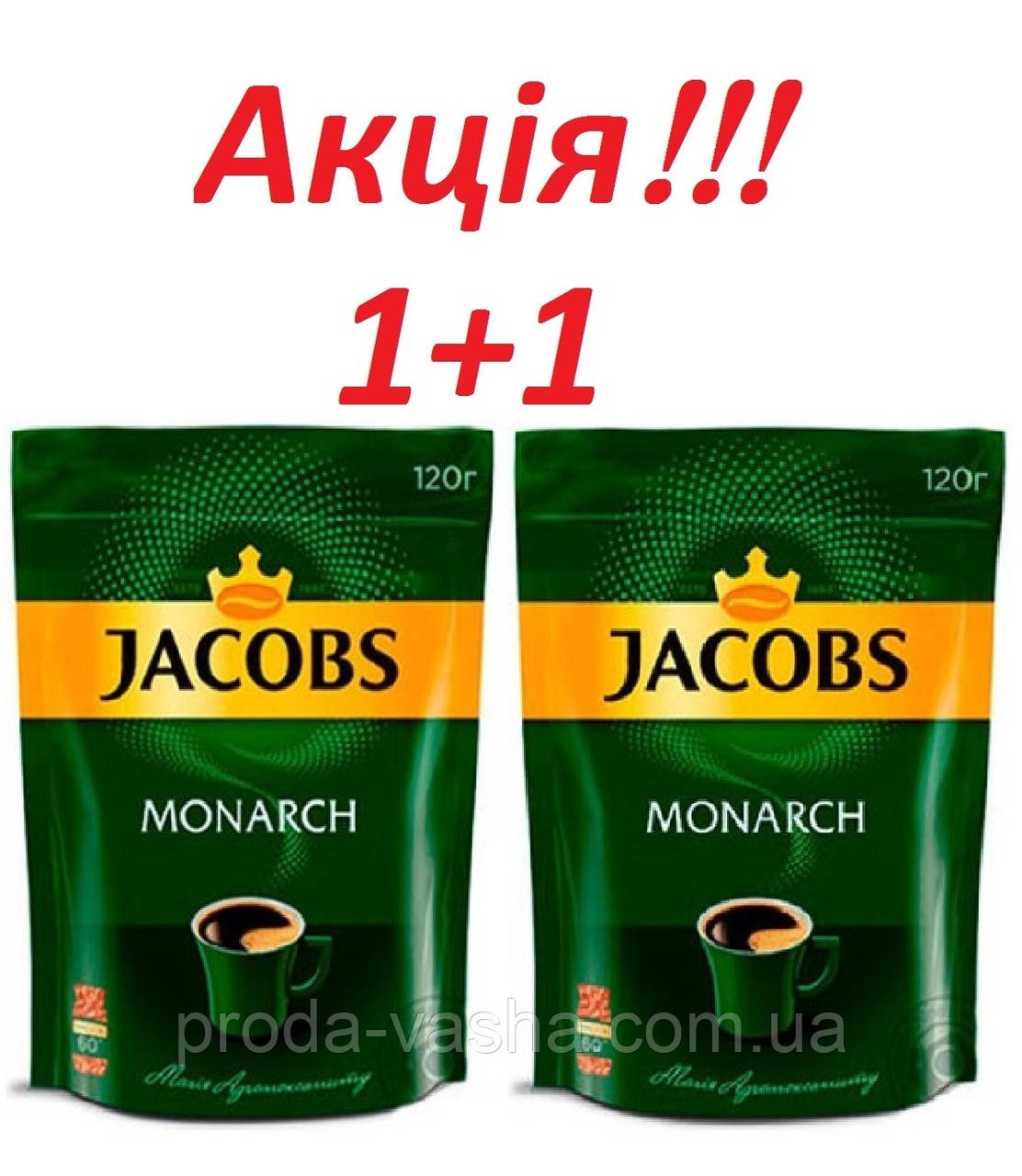 Акція Jacobs 120 грам 2 шт всьго за 170 грн