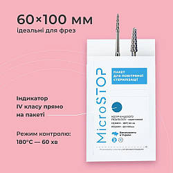 Крафт пакети MICROSTOP ЕСО з індикатором 4 КЛАСУ 60×100 ММ, 100ШТ (Белые)