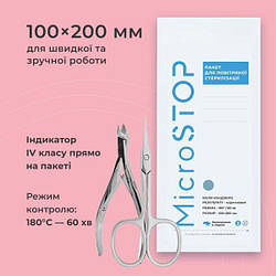 Крафт пакеты MICROSTOP PRO с индикатором 4 класса 100×200 ММ, 100ШТ (белые)