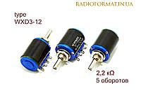 2,2 кОм WXD3-12 Резистор багатооборотний дротяний BOCHEN