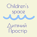 Дитячий Простір - місце дитячих речей