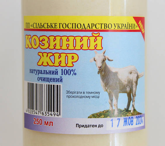 Козий жир (козиній жир) 250 мл. 100% (ID#1676301328), цена: 185 ...