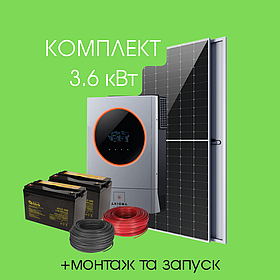 Сонячний Автономний комплект на 3,6 кВт, гібридний інвертор, панелі та акб під ключ