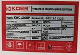 Встановлення каналізаційної KOER KWC-KOER KWC-400 UP SOLOLOLIFT2, фото 3