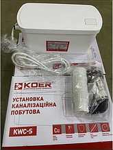Встановлення каналізаційної KOER KWC-S SOLOLIFT2