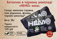 Натуральний шоколадний батончик "HEMO" кокос ТМ "Positive Food" 36 г