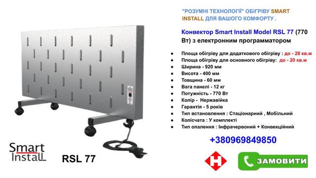 konvektsionnye-obogrevateli-smart-77