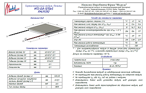 MT2-0,8-127GeS (40х40) Термоелектричний охолоджуючий модуль Пельтьє, фото 2