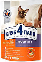 Сухий корм Club 4 Paws Premium для котів які живуть в приміщенні 4в1 900 г.(4820083909412)