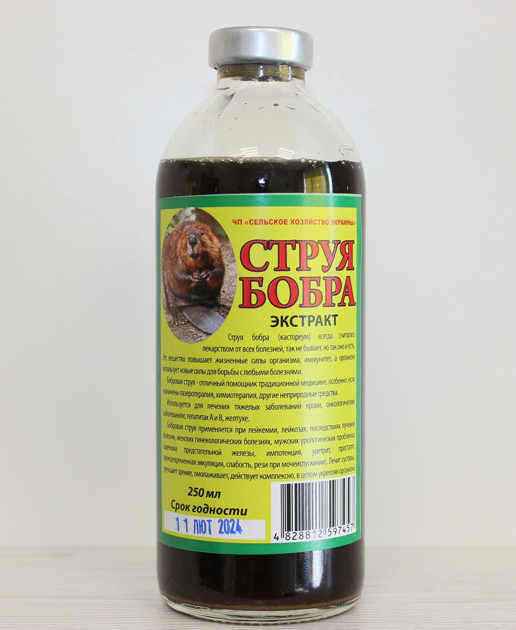 Струя бобра настойка 250 мл (ID#1676425969), цена: 210 ₴, купить на Prom.ua