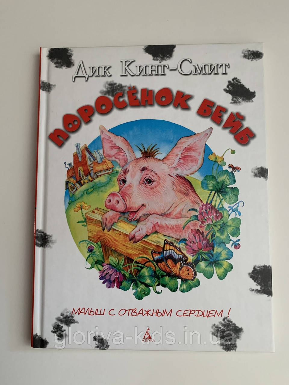Книга «Порося Бейб»