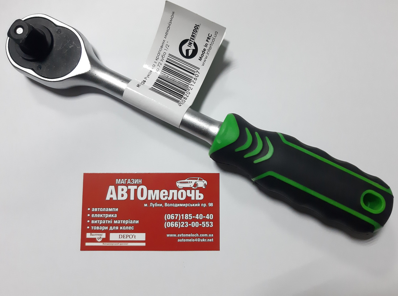 Трещотка (вороток с храповым механизмом) 1/2" 72 зуба Intertool, цена ...