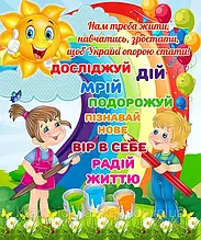 Наліпка для оформлення шкільного простору НУШ.