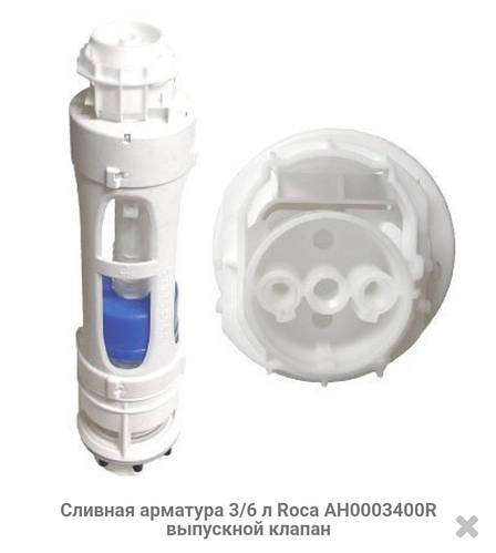 Сливная арматура 3/6 л Roca AH0003400R выпускной клапан, цена 804 грн ...