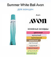 Туалетна Вода для неі Avon Summer White Bali 50мл