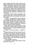 Фелікс, Нет і Ніка та Пастка Безсмертя. Книга 4. Рафал Косік, фото 4