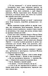 Фелікс, Нет і Ніка та Пастка Безсмертя. Книга 4. Рафал Косік, фото 5