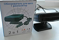 Автомобильный обогреватель-вентилятор от прикуривателя 12V Auto Heater Fan (вентилятор салона12в)