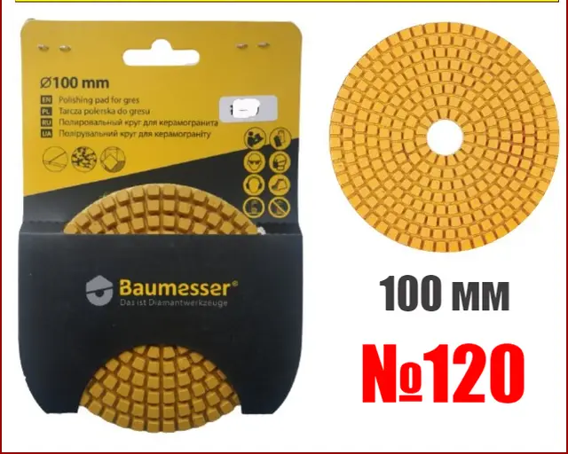 Шліфувальний круг "Черепашка" 100x3x15 №120 Baumesser Standard 999 3735 8005