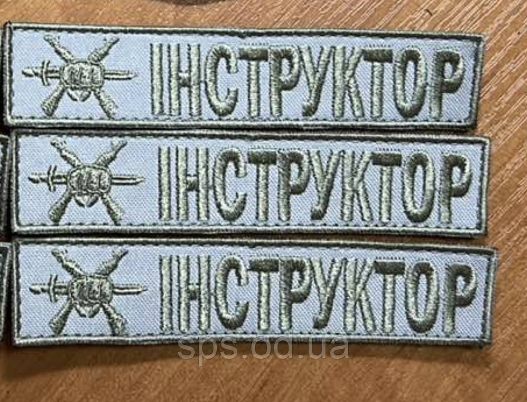 Шеврон "Інструктор" 12*2,5 см, фото 1