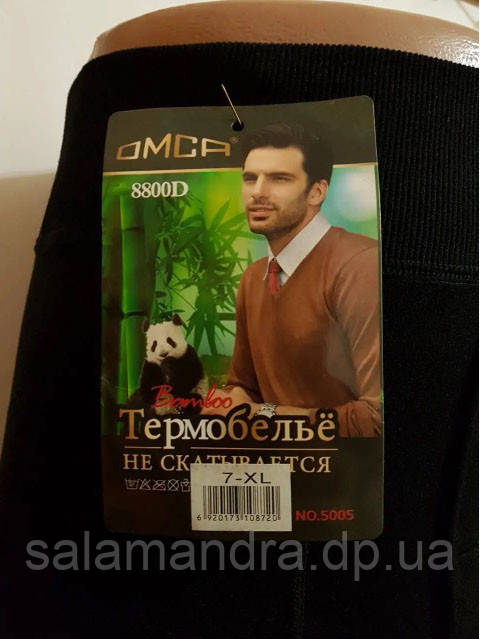 Термобелье. Чоловічі підштанники "Omga" на міху 7XL р.(48-54 р)