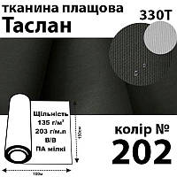 Ткань плащевая Таслан, 330Т, 100% ПОЛ, 203г / м (135 г / м2), 150смх100м В / В, цвет-202,Peri,