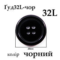 Пуговицы 32L (20мм), черные (432 шт. пак.),Peri, Ґуд32L- чор, 49424