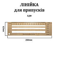 Линейка для припусков на шов, 15см, ХДФ,Zirozok, ЛдРЗ 15см ХДФ Z, 57527