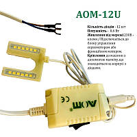 Светильник для швейной машины AOM-12U (0, 6W), LED-12, 230V, 50-60Hz, ДШ-1, 1м, ПШМ, AOM-12U, 56145