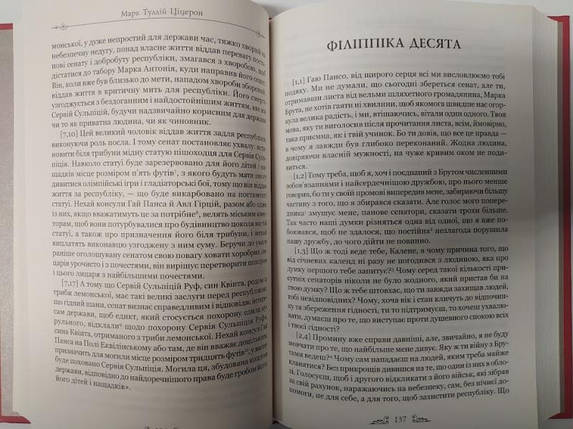 Марк Туллій Ціцерон. Філіппіки. Катон Старший, або Про старість. Ціцерон, фото 2