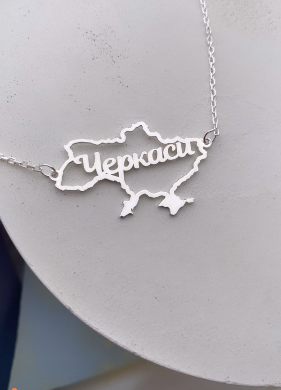 Срібне кольє, браслет з містом Черкаси патріотичний браслет патріотичні прикраси України воля