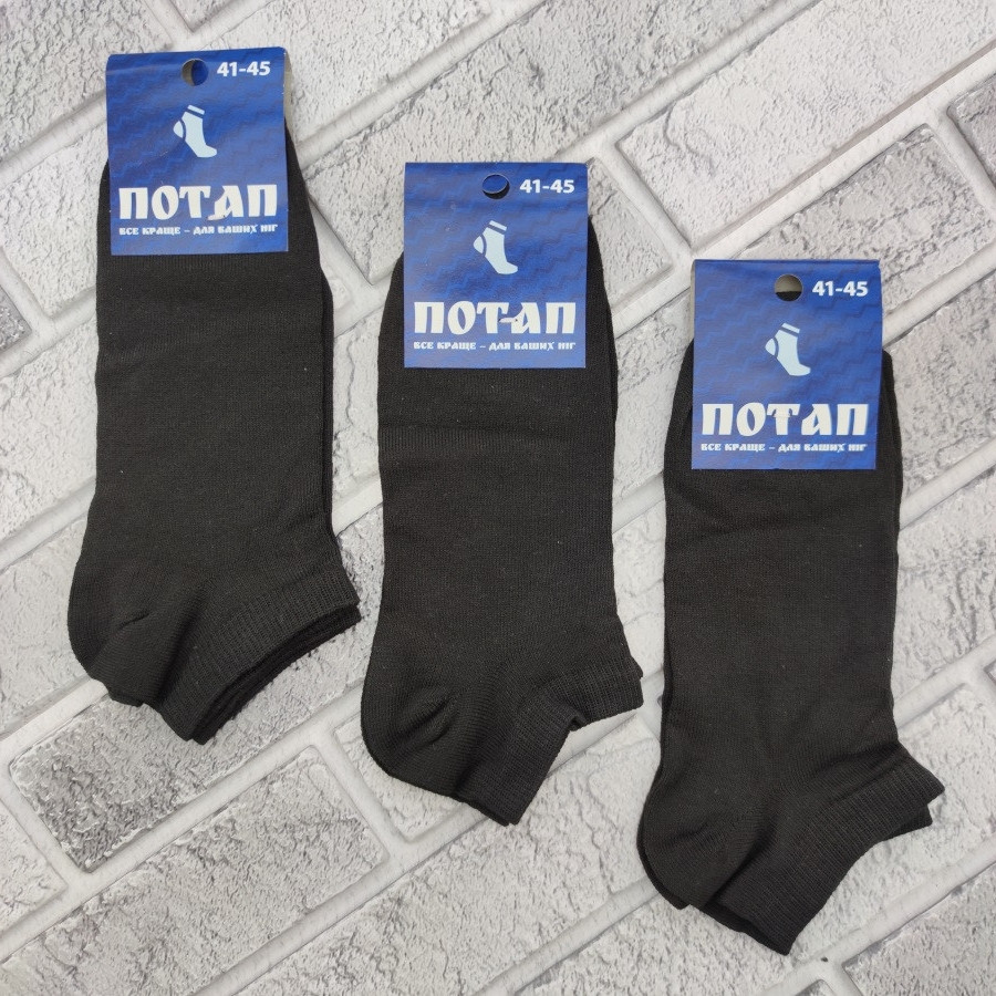 Шкарпетки чоловічі короткі весна/осінь р.41-45 чорні ПОТАП 30034473