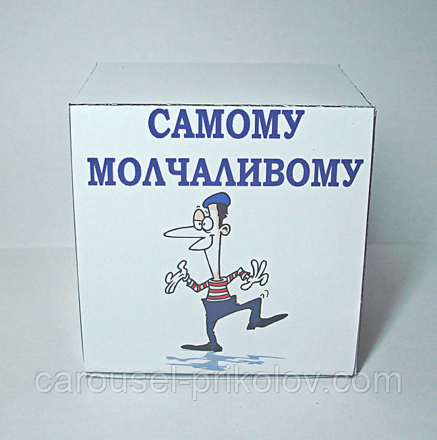 Самому мовчазному, фото 1