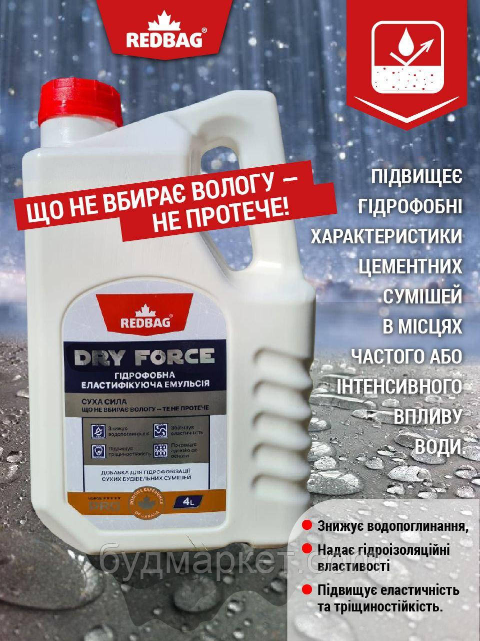 DRY FORCE гідрофобна еластифікувальна емульсія, 4 л.