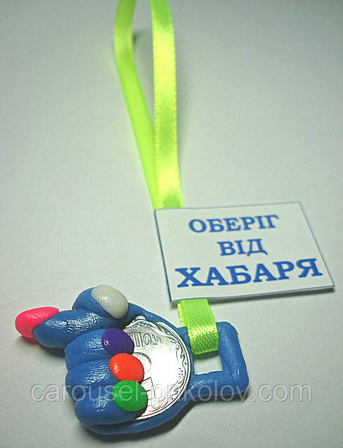 Оберіг від хабаря