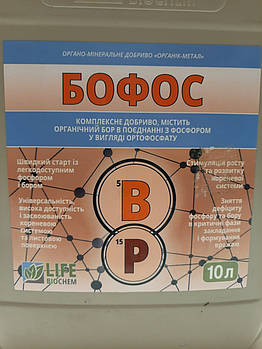 МІКРОДОБРИВО БОФОС. ДОБРИВО (БОФОС). "БОФОС ЛАЙФ БІОХЕМ". БОР ФОСФОР АЗОТ [БОФОС]
