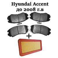 Hyundai Accent \ Хюндай Акцент, ПЕРЕДНИЕ тормозные колодки + воздушный фильтр в подарок!