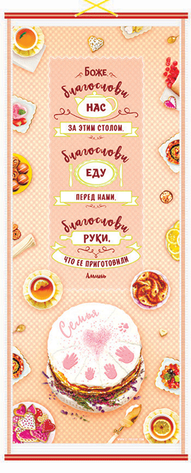 Панно настінне “Молитва перед їжею” / російською мовою