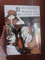 Кафука Асагири Hirukawa 35 Великий из бродячих псов Том 02