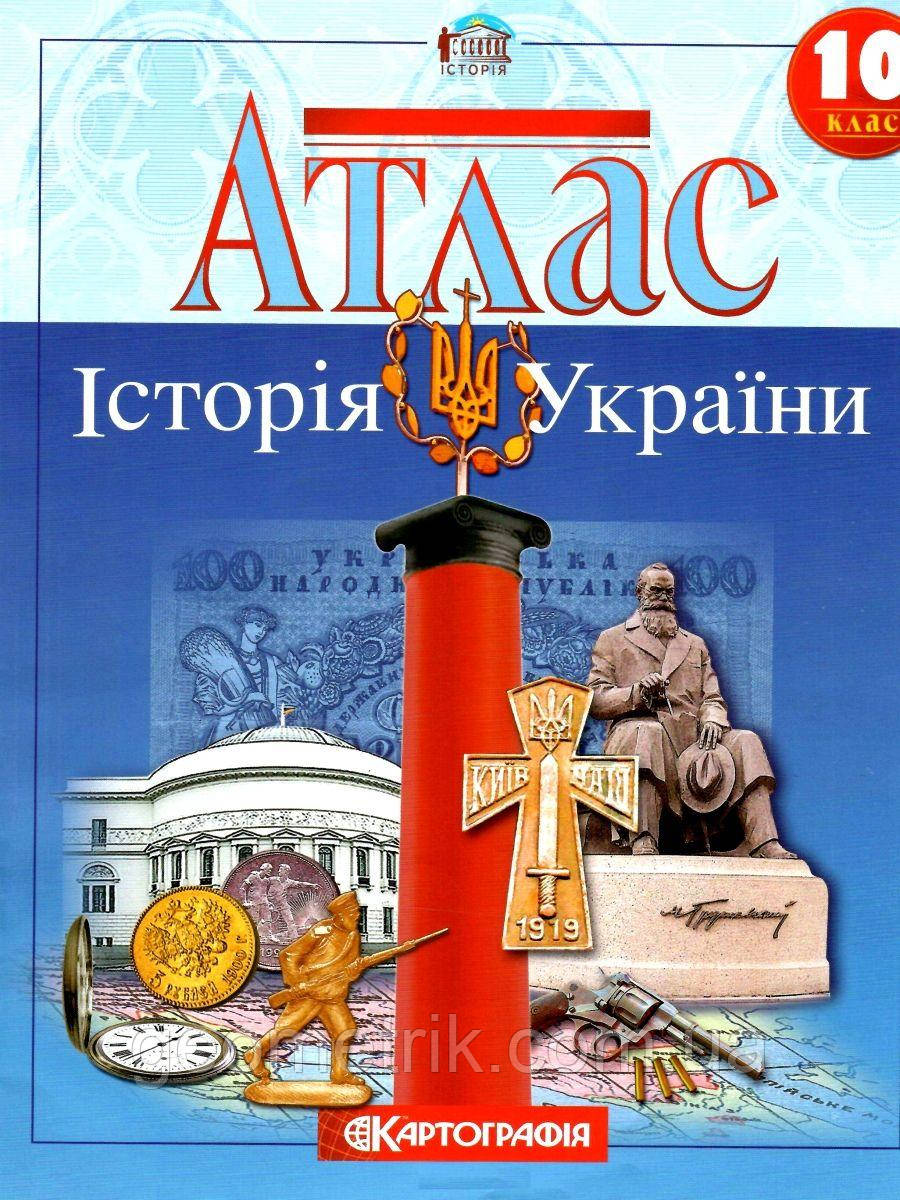 Атлас. Історія України. 10 клас. НУШ | Картографія