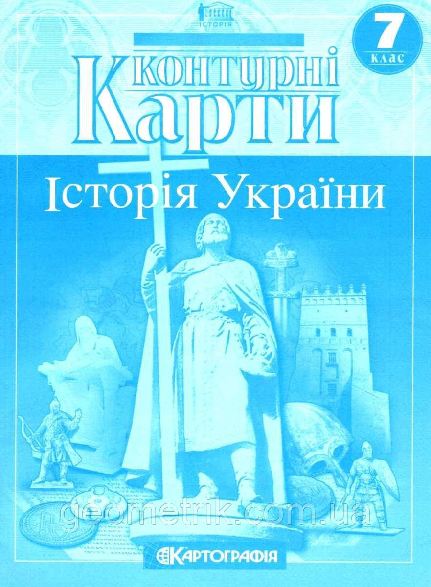 Контурні карти. Історія України. 7 клас. НУШ | Картографія