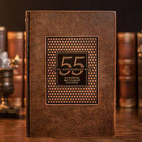 "55 Промов, які змінили світ" книга в шкіряній палітурці