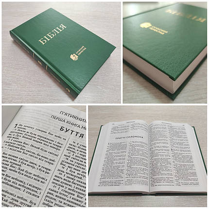 Біблія, сучасний переклад, 12,5х18,5 см, біла, фото 2
